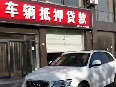 新源不押车贷款办理条件是什么？